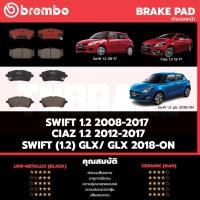 ราคา Brembo ผ้าเบรคหน้า SUZUKI SWIFT 2008 2012 2013 2017 2018 ซูซูกิ สวิฟ ทุกรุ่น คู่หน้า (20589676849)