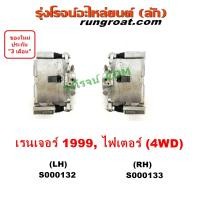 ราคา S000132 S000133 จับดิส คาลิปเปอร์ คาลิปเปอร์เบรค ฟอร์ด เรนเจอร์ WL 4WD มาสด้า ไฟเตอร์ FORD RANGER MAZDA 1999 2000 01 02 (10179911154)