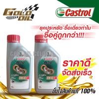 ราคา ซื้อคู่ ถูกกว่า น้ำมันเครื่องรถมอเตอร์ไซค์ น้ำมันเครื่อง 4t น้ำมันเครื่อง castrol activ 20w 40 สำหรับรถมอเตอร์ไซค์ 4 จังหวะ ขนาด 0 8 ลิตร ชุด 2 ขวด (15879422197)