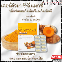 ราคา ขมิ้นชัน กิฟฟารีน ขมิ้นชันกิฟฟารีน ขมิ้นชันแคปซูล ขมิ้นชันสกัด ผสมวิตามินซีและวิตามินอี อาหารเสริม Giffarine Curcuma C E (18064092481)
