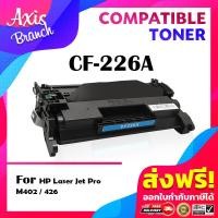 ราคา AXIS BRANCH หมึกเทียบเท่าสำหรับรุ่น CF226A CF226 226A 226 สำหรับ HP LaserJet M402DN M426D M420 (7314350982)