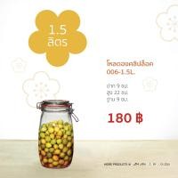 ราคา AMORN โหลดองคลิปล็อค 006 โหลแก้วฝาสปริง สำหรับดองบ๊วย ดองอาหาร ดองผลไม้ หมักดอง ขนาด 750 มล 1000 มล 1500 มล 2250 มล และ 4250 มล (13627088126)
