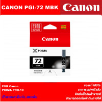 ราคา ตลับหมึกอิงค์เจ็ท CANON PGI 72 ทุกสี 10สี ORIGINAL หมึกพิมพ์อิงค์เจ็ทของแท้ราคาพิเศษ สำหรับปริ้นเตอร์ CANON Canon PIXMA Pro 10 (4586962526)
