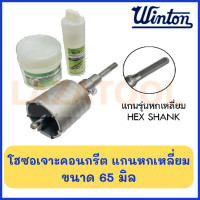ราคา HASHIMOTO WINTON โฮลซอ เจาะคอนกรีต แกนหกเหลี่ยม ความลึก 75 มิล HEX SHANK ทั้งชุด เฉพาะแกน ขนาด 30 100 มิล โฮซอ (19777138395)