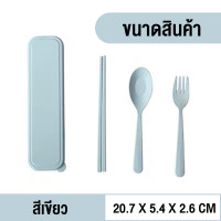 ราคา ชุดช้อนส้อม ตะเกียบ พร้อมกล่อง ใส่ขนาดพกพา แบบพกพา ส้อม ช้อน ตะเกียบ (21047219240)