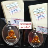 ราคา เหรียญเจริญพรบนหลวงพ่อคูณวัดบังลังก์นครราชสีมาน้าป๋องจัดสร้าง (19298562841)