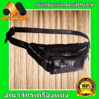 ราคา เชิญเยี่ยมชมได้ที่ร้าน You Like You Like Harley Davison กระเป๋าคาดเอว รุ่นคาราบาว สีดำ สามารถคาดเอวได้ หรือคาดอก สะพายบ่าเท่ห์ๆ (1692792796)