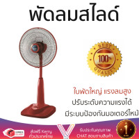 ราคา ราคาพิเศษ พัดลม พัดลมสไลด์ พัดลมสไลด์ MITSUBISHI R16 GY 16 นิ้ว สีแดง ใบพัดใหญ่ แรงลมสูง ปรับระดับความแรงได้ มีระบบป้องกันมอเตอร์ไหม้ Slide Fans จัดส่งฟรี kerry ทั่วประเทศ (1366764177)