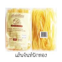 ราคา เส้นจันท์ฟักทอง เส้นหมี่ฟักทอง เหนียวนุ่ม อร่อย 200g (8432287330)