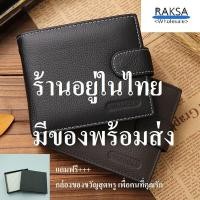 ราคา RAKSA wholesale กระเป๋าสตางค์ กระเป๋าสตางค์หนังแท้ เป๋าเงิน กระเป๋าเงิน หนังแท้ 100 กระเป๋าตังค์ JB02 (3979128365)