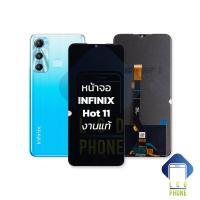 ราคา หน้าจอ Infinix Hot 11 InfinixHot11 จอInfinix หน้าจอInfinix หน้าจออินฟินิกซ์ จอ จอมือถือ หน้าจอโทรศัพท์ อะไหล่หน้าจอ มีการรับประกัน (12252865211)
