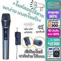 ราคา ไมค์ลอยเดี่ยวรุ่น FN 11 ปรับคลื่นความถี่ได้ คลื่น UHF แท้ 100 ไมค์ลอย ไมค์คาราโอเกะ ไมค์ช่วยสอน ไมค์ร้องเพลง OK AUDIO THAILAND (20566690604)