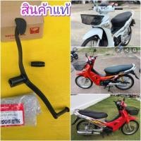 ราคา คันเกียร์เวฟ125แท้เบิกศูนย์HONDA สีดำ ใส่ เวฟ125S wave125R wave125i ไฟเลี้ยวบังลม wave125X ไนท์125 แถมยางคันเกียร์ ได้2 ชิ้นตามภาพ (979192080)