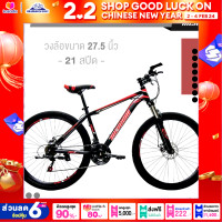 ราคา จักรยานเสือภูเขา 27 5 นิ้ว MEADOW รุ่น ZIGMA X เกียร์ 21 สปีดระบบดิสเบรคโช๊คหน้า (16095527143)