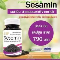 ราคา ยูอาร์ เซซามิน สารธรรมชาติจากงาดำ นอนหลับง่าย UR Sesamin เซซามิน งาดำ 60แคปซูล (19675228958)