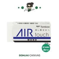 ราคา Tombow Mono ทอมโบ โมโน ยางลบดินสอ รุ่น EL AT AIR TOUCH สีขาว (15919715895)