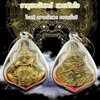 ราคา จี้พระ พระเครื่อง ราหูอมจันทร์ หลวงพ่อน้อย วัดศรีษะทอง ปี2532 (21348580940)