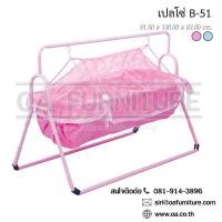 ราคา OA Furniture เปลโซ่เด็ก รุ่น B 51 (3442072873)