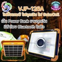 ราคา VJP 126A ไฟฉุกเฉิน ลำโพงบลูทูธ ไฟตามเพลง ไฟฉาย โซล่าเซลล์ 400W สปอร์ตไลต์ 4 สเต็ป ชาร์จมือถือได้ ไฟ LED ชาร์จUSB (19280737503)
