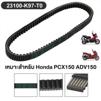 ราคา จัดส่งฟรี สายพาน Honda PCX 150 ปี 2018 2020 แท้ศูนย์ PCX 150 ฮอนด้าPCX150 รหัส 23100 K97 T01 สายพานขับ PCX150 (21325289140)