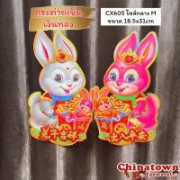 ราคา ตุ๊กตาเด็กติดหน้าประตู หน้าบ้าน ถือป้ายชู ปีใหม่ ตรุษจีน ปีกระต่าย ปีเถาะ มี3ขนาด เด็กถือป้ายคำอวยพรจีน คำอวยพรกระดาษ ตุ้ยเหลียน ป้ายตรุษจีน (16770940162)