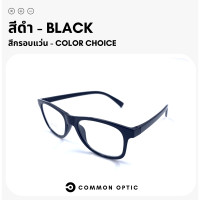 ราคา Common Optic แว่นสายตายาว แว่นสายตายาวกรองแสงสีฟ้า แว่นกรองแสงสีฟ้า แว่นกรองแสง แว่นสายตา แว่นกรองแสงสีฟ้า เลนส์ Blue Filter แท้ 100 แว่นเล่นคอม (16171827961)