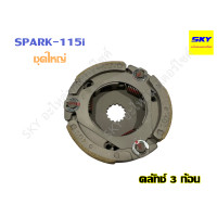 ราคา ครัช 3 ก้อน คลัทช์ก้อน คลัชก้อน ชุดใหญ่ MIO FINO NOUVO SPARK WAVE100 WAVE100s เก่า WAVE110i WAVE125R WAVE125 WAVE125i Y100 STEP SMASH NOVA CLICK เวฟ (12697249792)