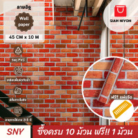 ราคา Siam Niyom สยามนิยม วอลเปเปอร์ติดผนัง ลายอิฐ วอลเปเปอร์ วอลเปเปอร์ผนัง วอลเปเปอร์ ติดผนัง วอลเปเปอร์ห้อง wallpaper ติดผนัง wallpaper stick (21193206091)