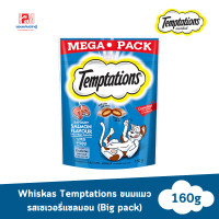 ราคา Whiskas Temptations วิสกัส เทมเทชันส์ ขนมแมว รสเซเวอรี่แซลมอน Big pack ขนาด 160 G (20766023532)