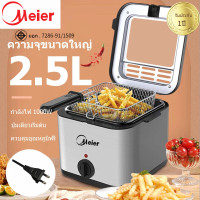 ราคา Meier หม้อทอดไฟฟ้า 1 อ่าง ขนาด 2 5L Deep fryer เตาทอดไฟฟ้า กระทะทอด เตาเดี่ยว หม้อทอดเฟรนฟราย Electric fryer commercial single cylinder (21355503582)