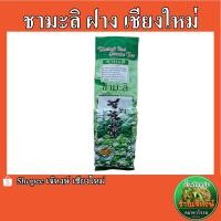 ราคา ชามะลิ จากดอยแม่สลอง เชียงใหม่ หอมชื่นใจ ทานง่าย (20139483230)