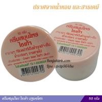 ราคา ครีมไชเท้า ปฐมอโศก (20102394634)