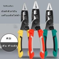 ราคา คีมตัดสายไฟคีมตัดสายไฟฟ้า8นิ้วหลายสาย9in1 (19999439892)