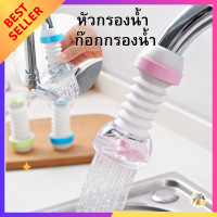 ราคา โปร 2 แถม 2 หัวต่อก๊อกน้ำ หัวต่อกันน้ำกระเด็น ก๊อก ต่อหมุนได้ 360 องศา หัวกรองน้ำ ก๊อกกรองน้ำ คละสี มี 3 สี สีฟ้า สีเขียว สีชมพู หัวก็อกน้ำ (18270967771)