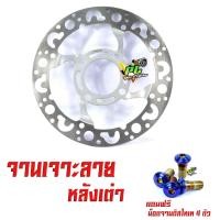 ราคา จานดิสเบรคหน้าแต่งเวฟ จานดิสเบรคหน้ารุ่น WAVE 125R S X 125i ไฟเลี้ยวบังลม แถมฟรี น็อตเลสจานหน้า 4 ตัว จานแต่งดิสหน้าเจาะ WAVE อะไหล่เเต่งเวฟ (10525449576)