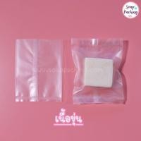 ราคา ถุงคุกกี้ ถุงใส่ขนม ถุงใส่คุกกี้ ซองซีล ซองซีลกลาง เนื้อขุ่น ถุงพลาสติกขุ่น ถุงสบู่ 100 ใบ แพค (7510654498)