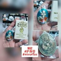 ราคา พระเหรียญหลวงพ่อพัฒน์ (20418418414)