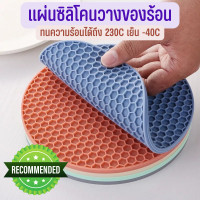 ราคา แผ่นซิลิโคนรองความร้อน แผ่นรองของร้อน แผ่นซิลิโคนรองหม้อ ที่วางของร้อน ในครัวและโต๊ะอาหาร แ่ผนวางหม้อ (14954269509)