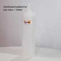 ราคา ขวดนม ขวดบีบซอส ขวดนมข้นหวาน ขวดใส่ซอส ขวดบีบซอส นมข้นหวาน ขวดบีบ ร้านกาแฟ24 Oz 720ml (2550902509)