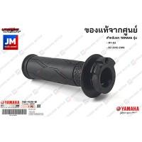 ราคา ชุดปลอกคันเร่ง ปลอกแฮนด์สีเทา แท้ศูนย์ YAMAHA MT 03 R3 (9990136732)