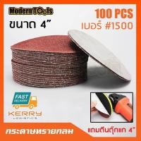 ราคา MT กระดาษทรายกลม หนามเตย 4 นิ้ว 100 แผ่น สำหรับเครื่องเจียร ลูกหมู เครื่องขัด แถม หัวจับใบกระดาษทรายกลม หลังตีนตุ๊กแก ขนาด 4 นิ้ว (665586276)