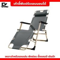 ราคา เก้าอี้พักผ่อน ปรับเอนนอนได้ เตียงพับ พกพาได้ เตียงสนามพับเก็บได้ (20893921894)