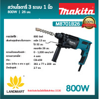 ราคา Makita M8701B26 สว่านโรตารี่ 3 ระบบ (20475915307)