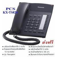 ราคา Panasonic รุ่น KX TS820MX โทรศัพท์ตั้งโต๊ะ สีดำ มาพร้อมกับปรับเสียงที่หูฟังได้ ล็อคและจำกัดหมายเลขโทรออกได้ มีสัญญาณไฟเมื่อมีสายเรียกเข้า (10039830376)