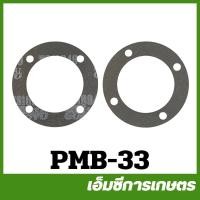 ราคา PMB 33 ประเก็นเสื้อสูบ ขนาด 40 ลิตร 70 ลิตร 100 ลิตร ปั๊มลม ปั๊มลมสายพาน (21289566872)