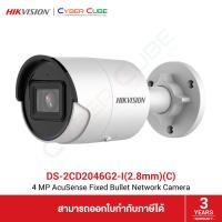 ราคา HIKVISION DS 2CD2046G2 I 2 8mm C 4 MP AcuSense Powered by DarkFighter Fixed Bullet Network Camera IP Camera IPC H 265 IR40m 120dB WDR IP67 Supported Max 256GB Mem (19426296099)