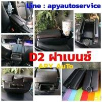 ราคา ที่วางแขน Honda Jazz GD ปี 2003 2007 เก็บของได้ มี USB (19370226546)