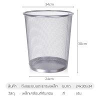 ราคา ถังขยะตะแกรงเหล็ก ถังขยะเหล็ก ถังขยะตะแกรง ตาข่ายเหล็ก ตะกร้าทิ้งกระดาษ ตะกร้าขยะ office garbage แข็งแรง ทนทาน ป้องกันสนิม Lights4u (19476487755)