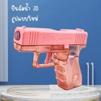 ราคา มี3สี ปืนฉีดน้ำ ฤดูร้อนของเล่นแบบใหม่ 2024 ของเล่นพ่นน้ำสำหรับเด็ก รุ่น 888 22 (21360944041)