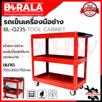 ราคา BERALA ชั้นวางเครื่องมือ 3ชั้น ตู้เครื่องมือช่าง รถเข็นเครื่องมือ รุ่น BL Q235 ขนาด 700x350x750 mm การันตีสินค้า (19216724205)
